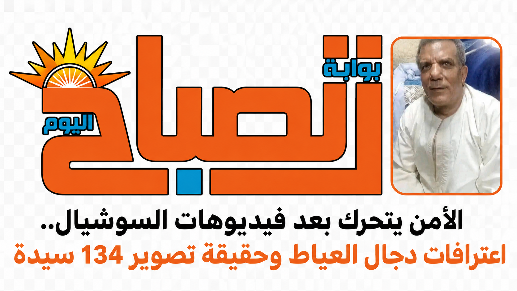 فيديوهات سيدات وجلسات غامضة.. ماذا عثرت النيابة لدى دجال العياط؟